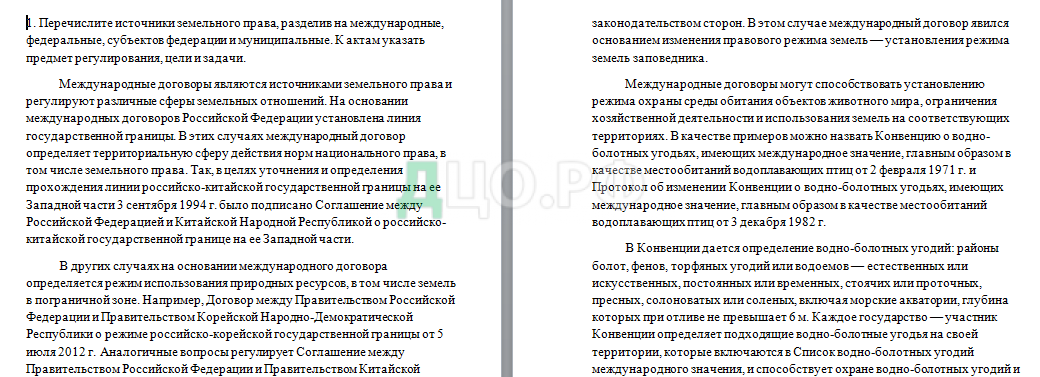 Контрольная работа: Субъекты и объекты земельных отношений